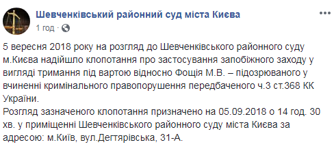Суд обирає запобіжний захід посадовцю із Держгеонадр Фощію